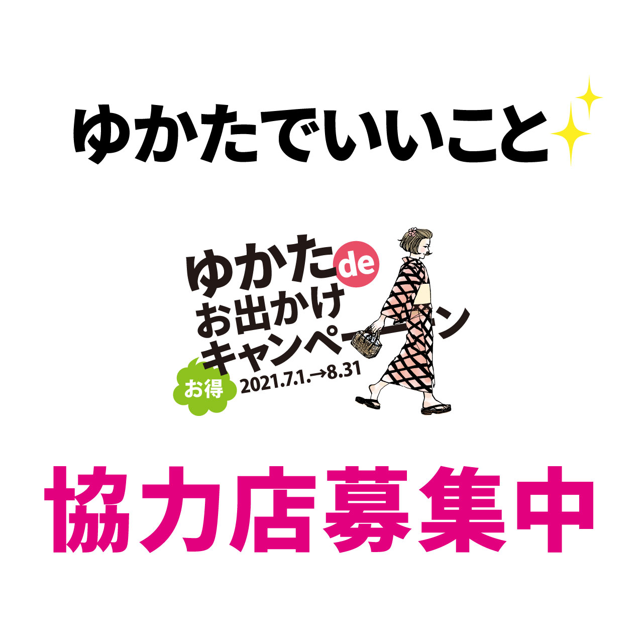 協力店募集