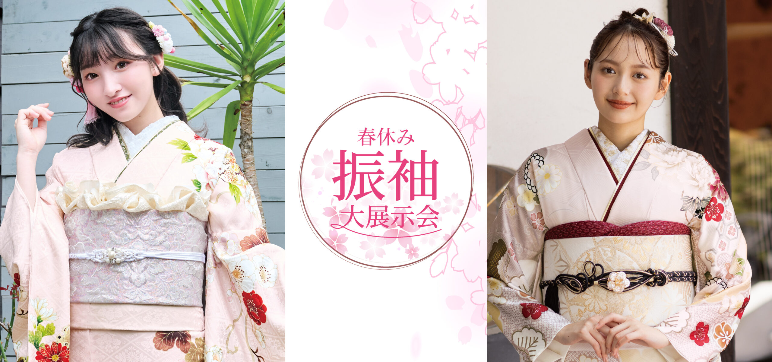 春休み振袖大展示会