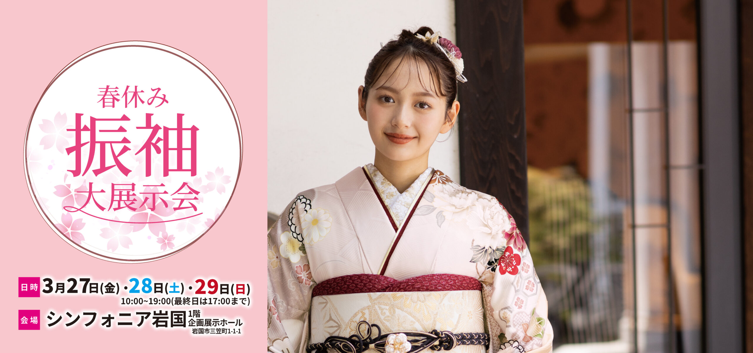 春休み振袖大展示会in岩国