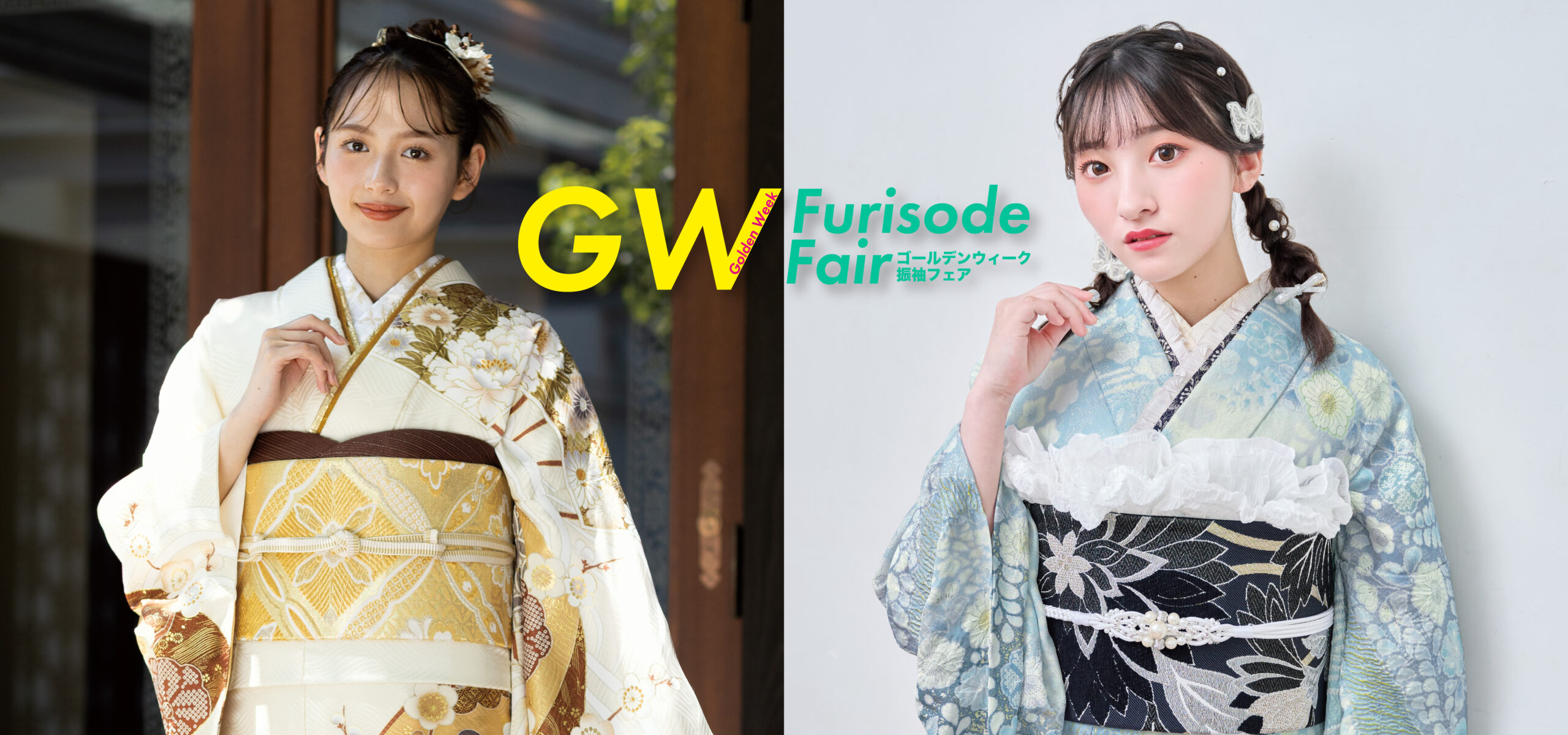ゴールデンウィーク振袖フェア