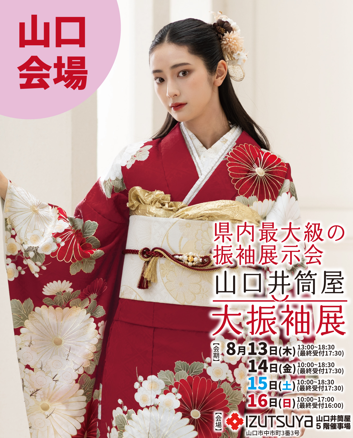 SAKURA|近江屋は創業「100周年」を迎えた老舗 呉服専門店です。