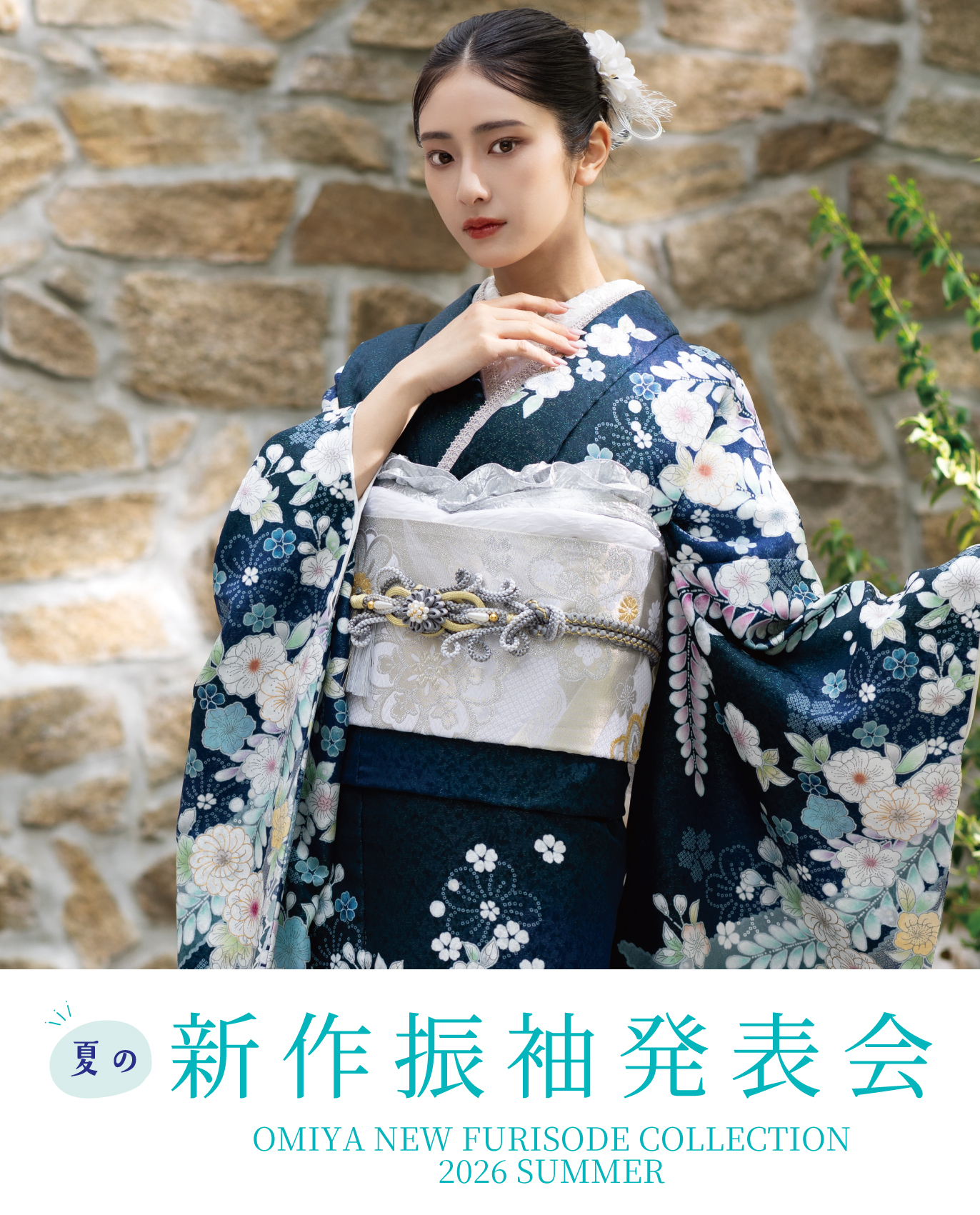 SAKURA|近江屋は創業「100周年」を迎えた老舗 呉服専門店です。